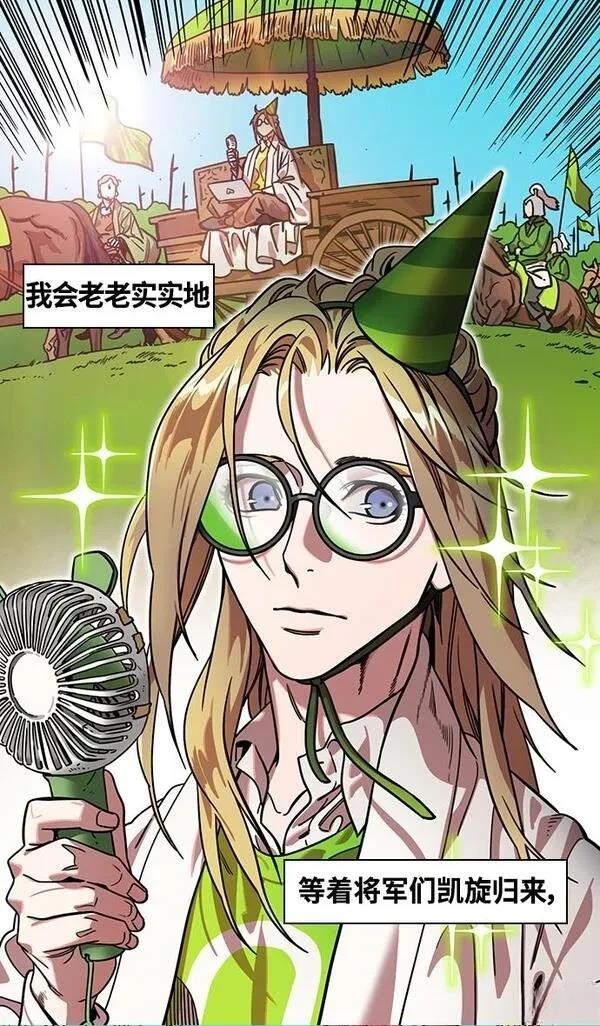 摩登三国 第353话 第20页