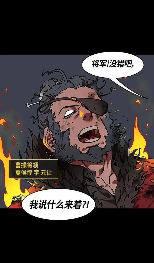 摩登三国 第353话 第3页