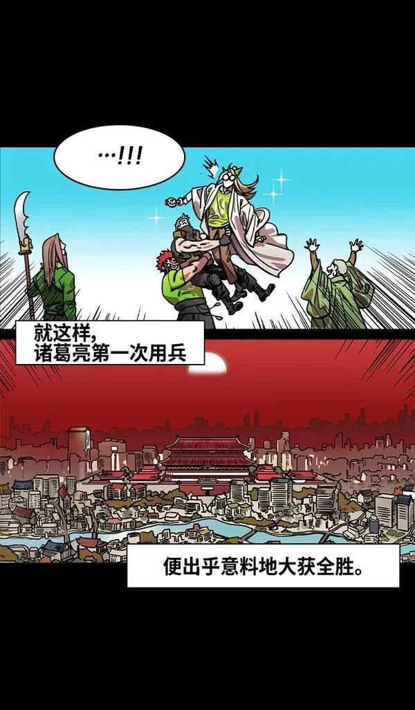 摩登三国 第353话 第22页
