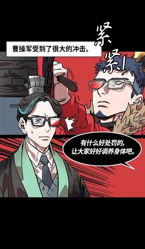 摩登三国 第353话 第23页