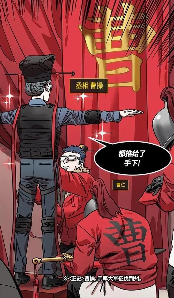 摩登三国 第353话 第25页