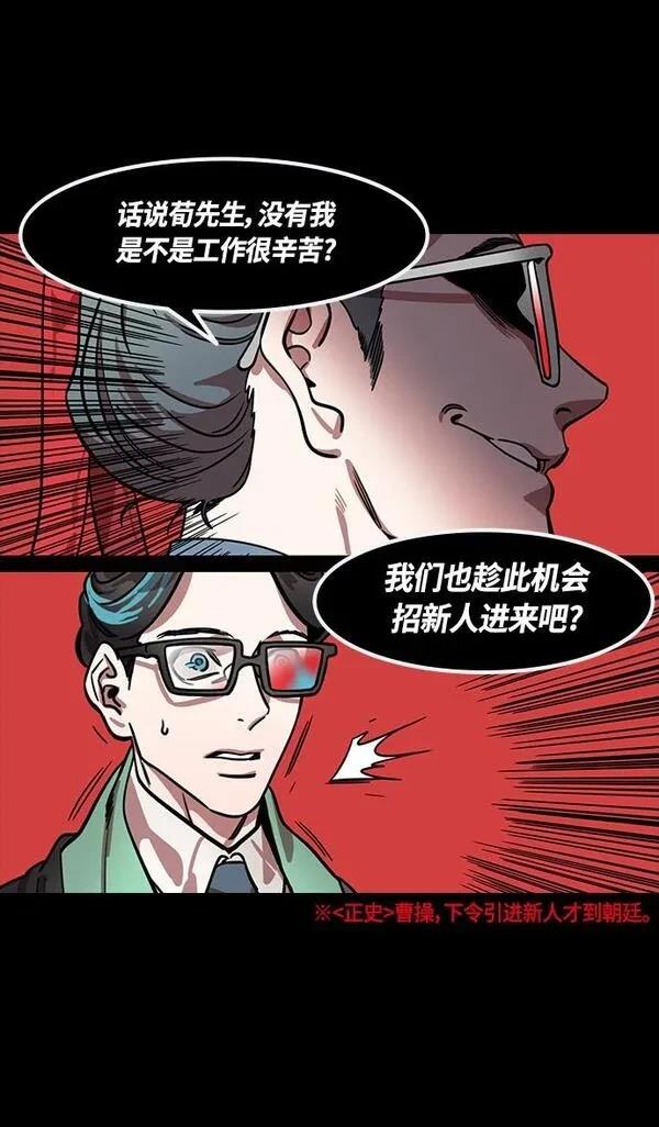 摩登三国 第353话 第26页