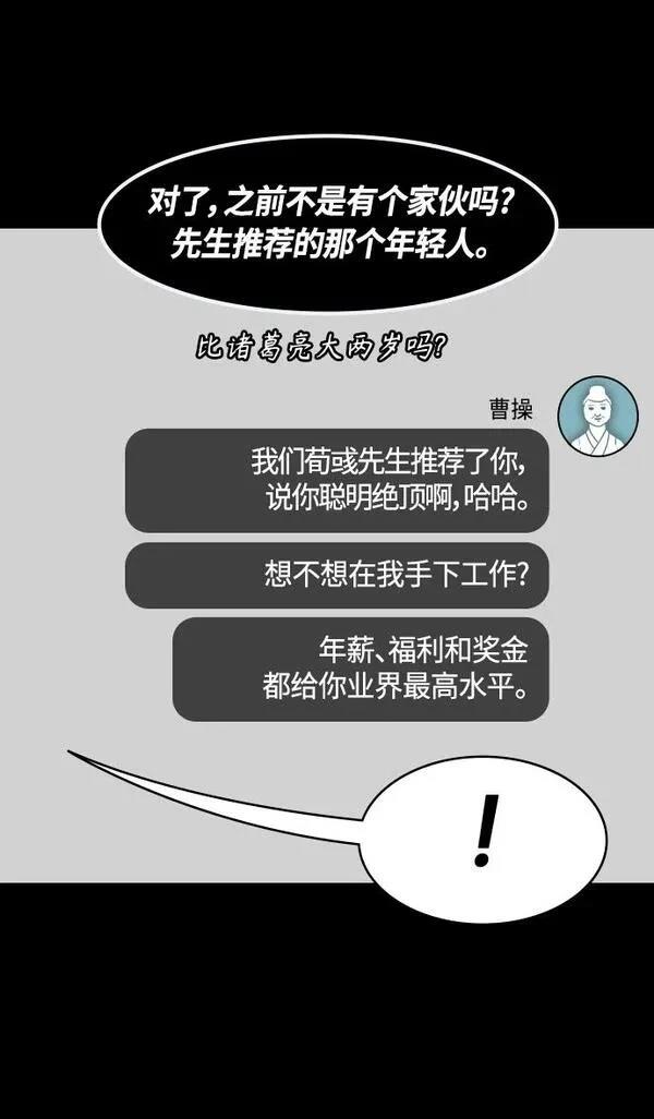 摩登三国 第353话 第27页