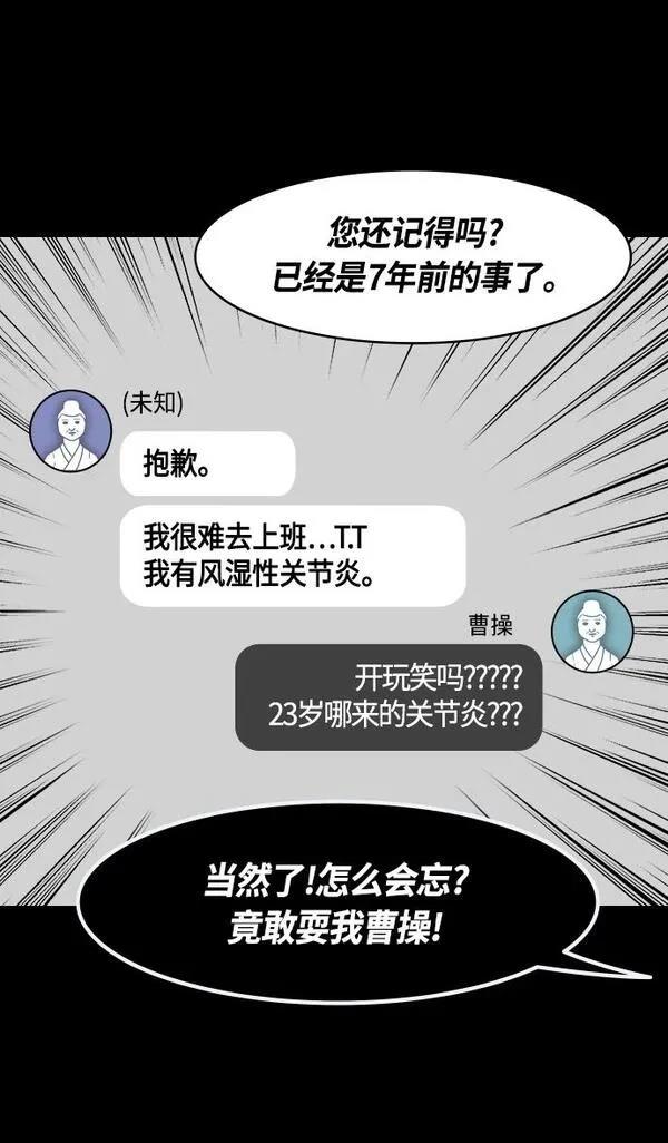 摩登三国 第353话 第28页