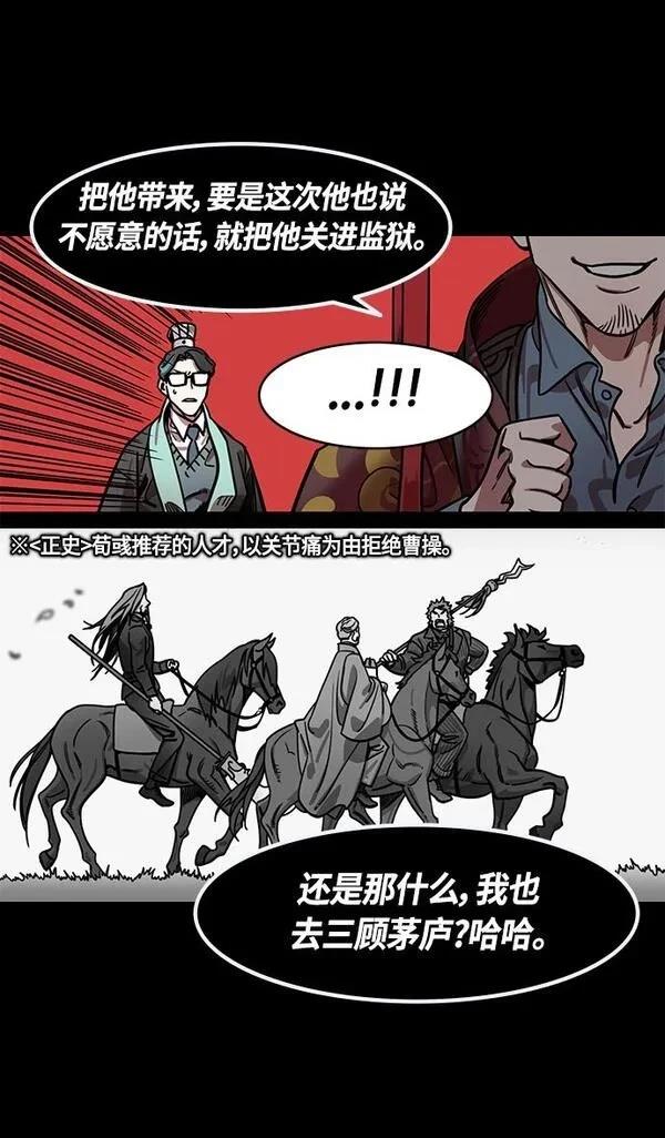 摩登三国 第353话 第29页