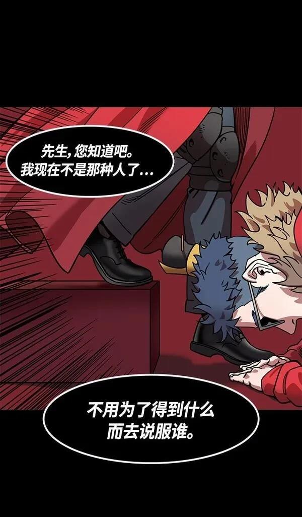摩登三国 第353话 第30页