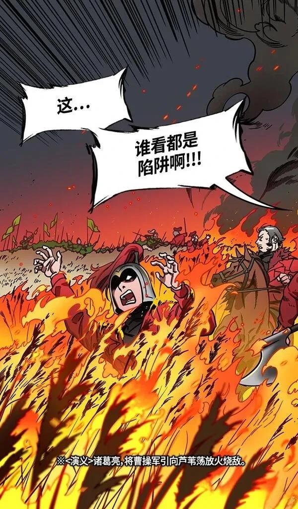 摩登三国 第353话 第4页