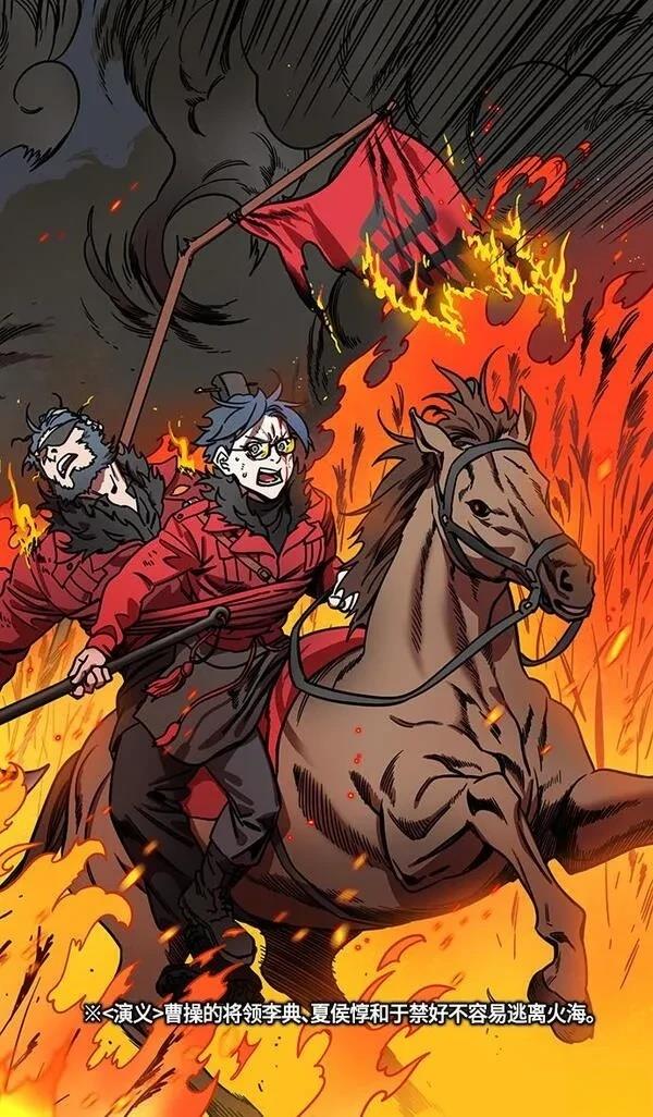 摩登三国 第353话 第5页