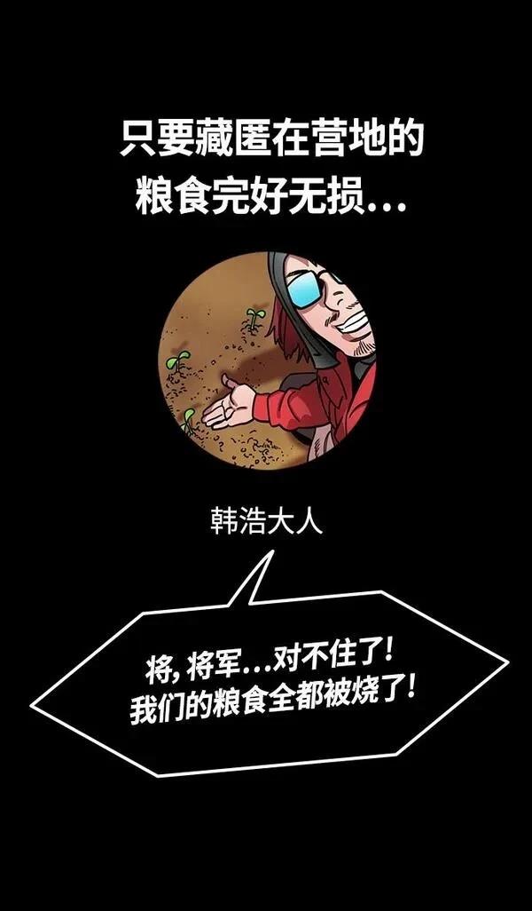 摩登三国 第353话 第7页