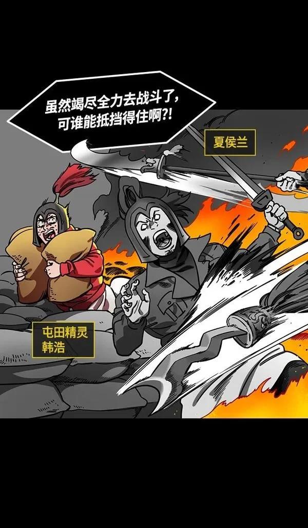 摩登三国 第353话 第8页