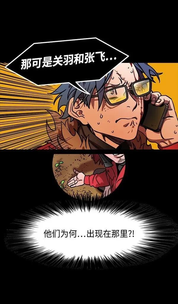 摩登三国 第353话 第10页