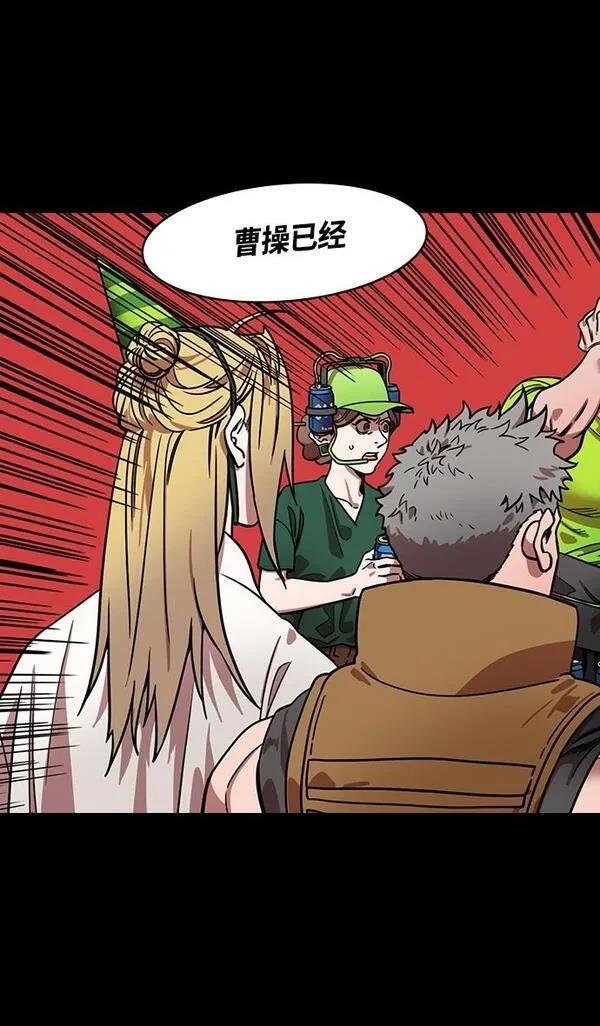 摩登三国 第354话 第16页