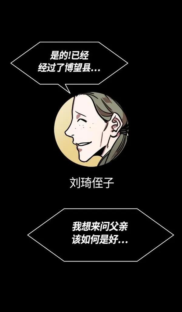 摩登三国 第354话 第18页