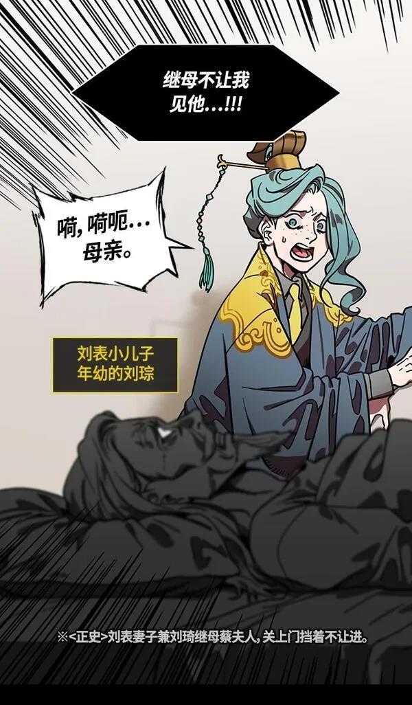 摩登三国 第354话 第20页