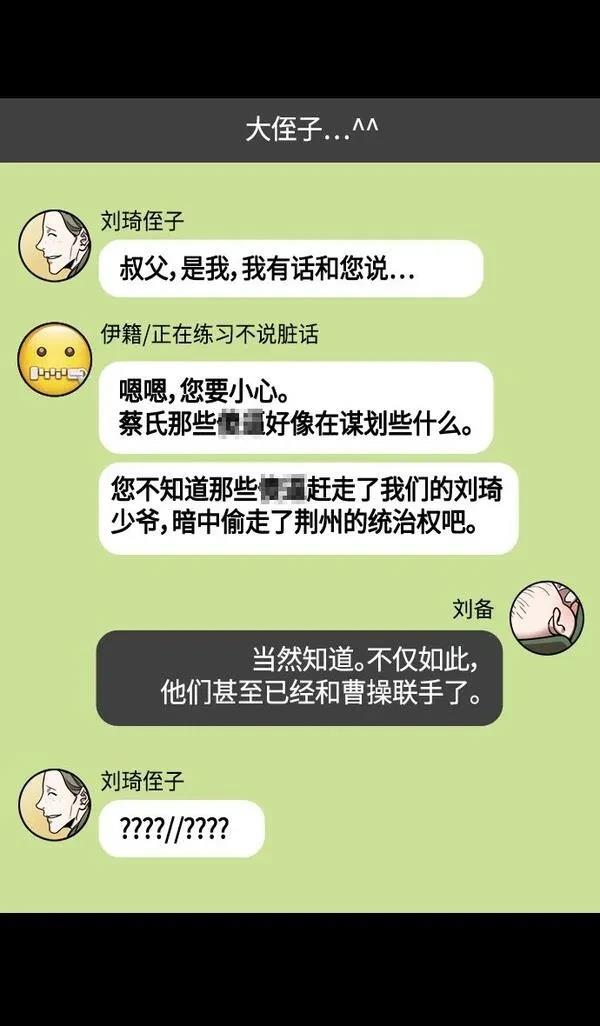 摩登三国 第355话 第11页