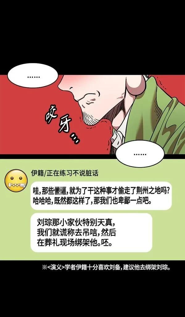 摩登三国 第355话 第12页
