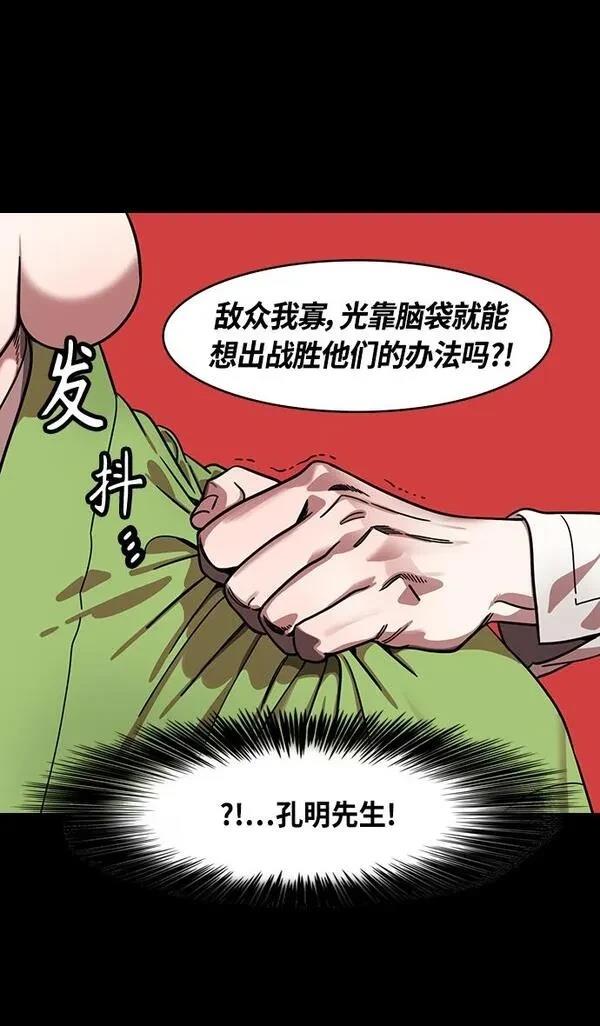 摩登三国 第355话 第17页