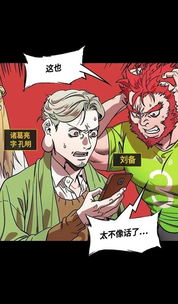 摩登三国 第355话 第3页