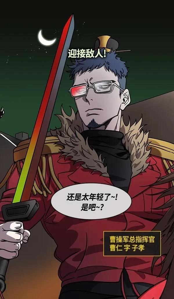 摩登三国 第355话 第24页