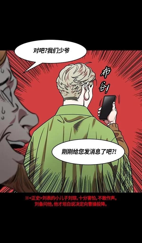 摩登三国 第355话 第6页