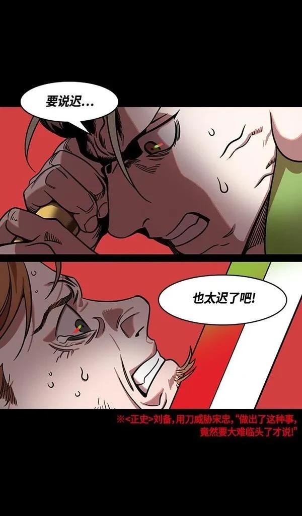 摩登三国 第355话 第9页