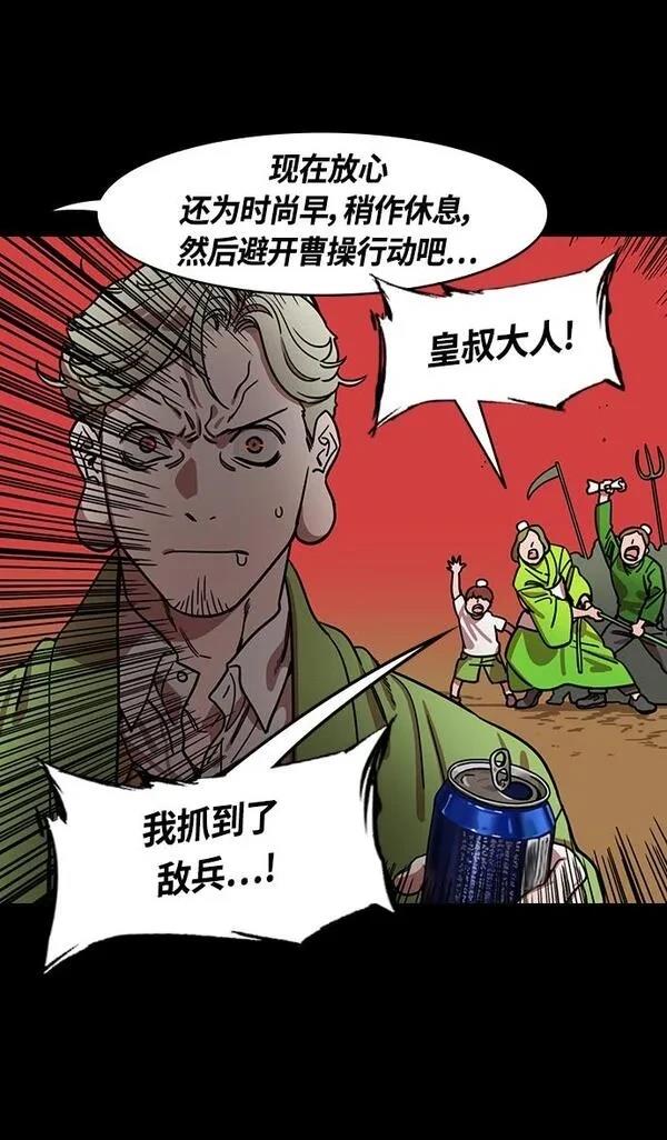 摩登三国 第356话 第11页