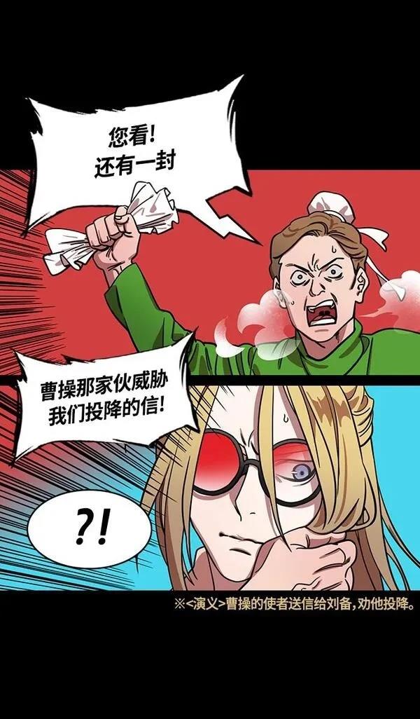 摩登三国 第356话 第12页