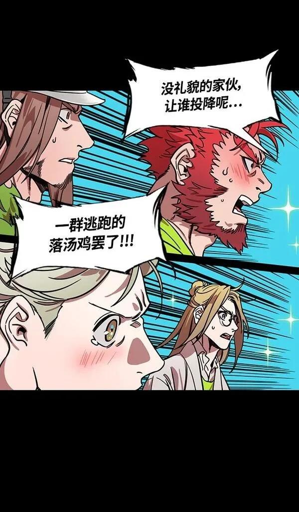 摩登三国 第356话 第13页