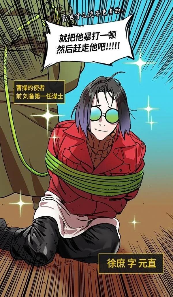 摩登三国 第356话 第14页