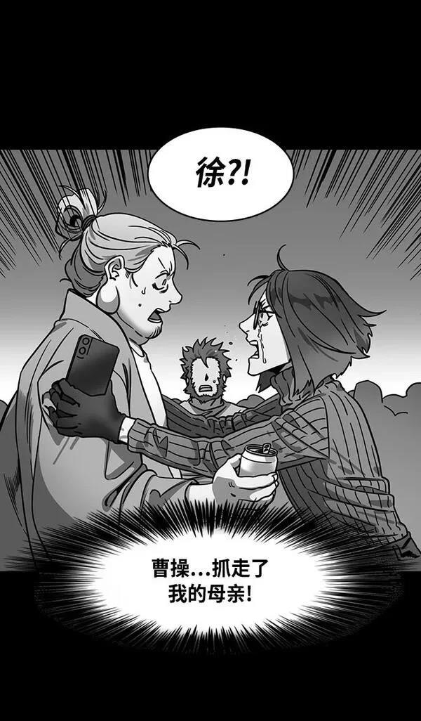 摩登三国 第356话 第15页