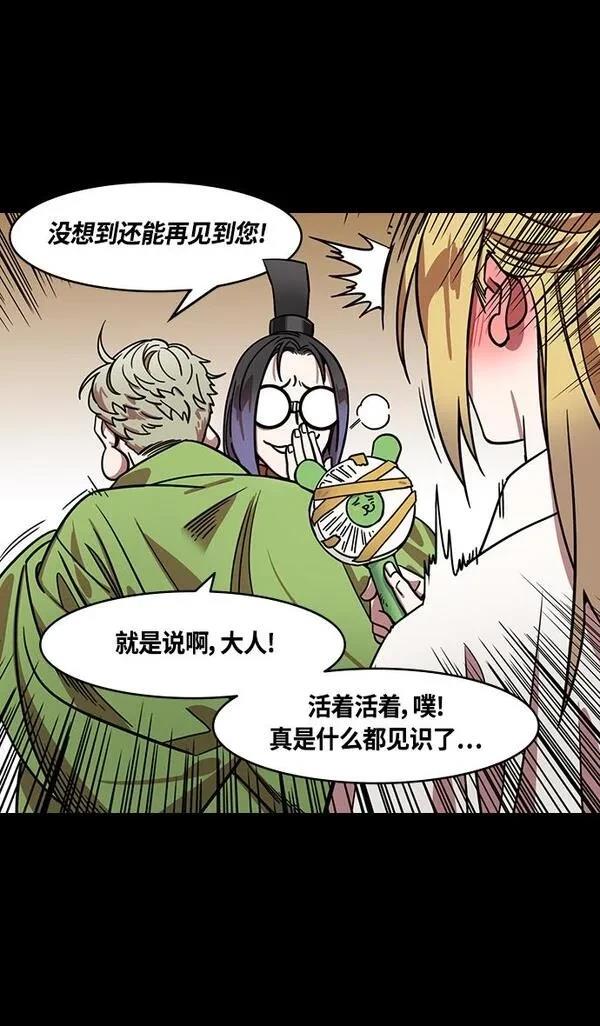 摩登三国 第356话 第17页