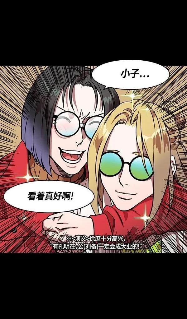 摩登三国 第356话 第19页