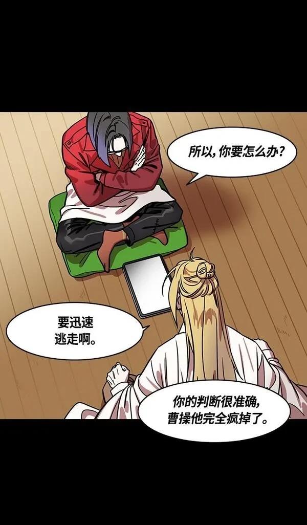 摩登三国 第356话 第20页