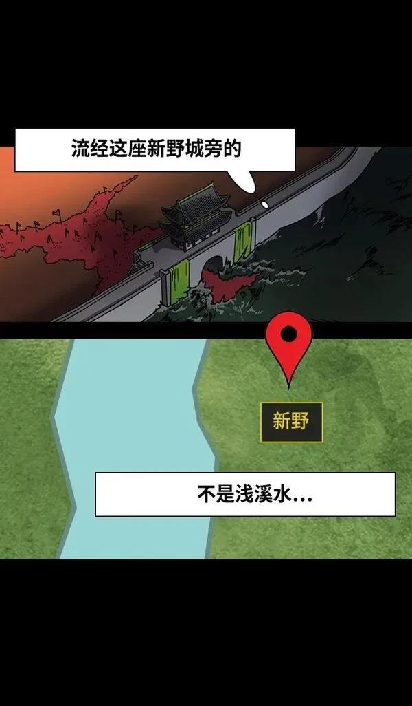 摩登三国 第356话 第3页