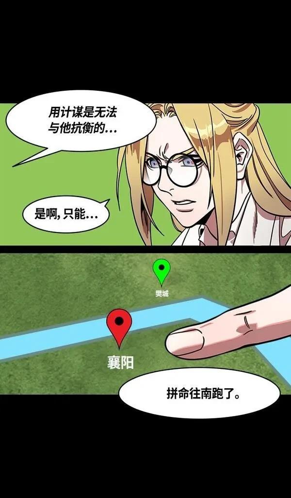 摩登三国 第356话 第21页