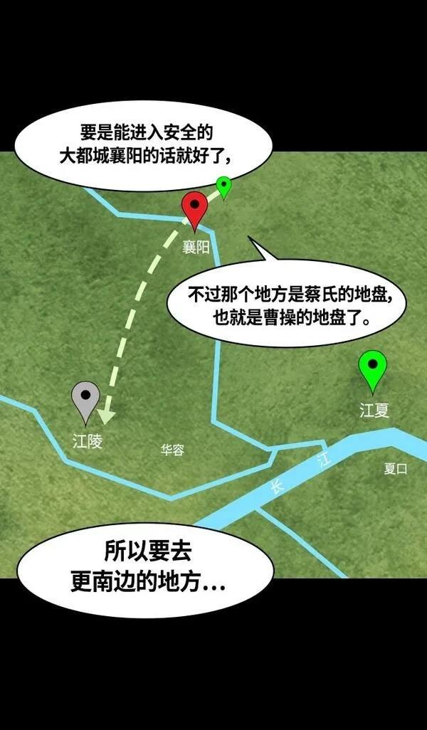 摩登三国 第356话 第22页
