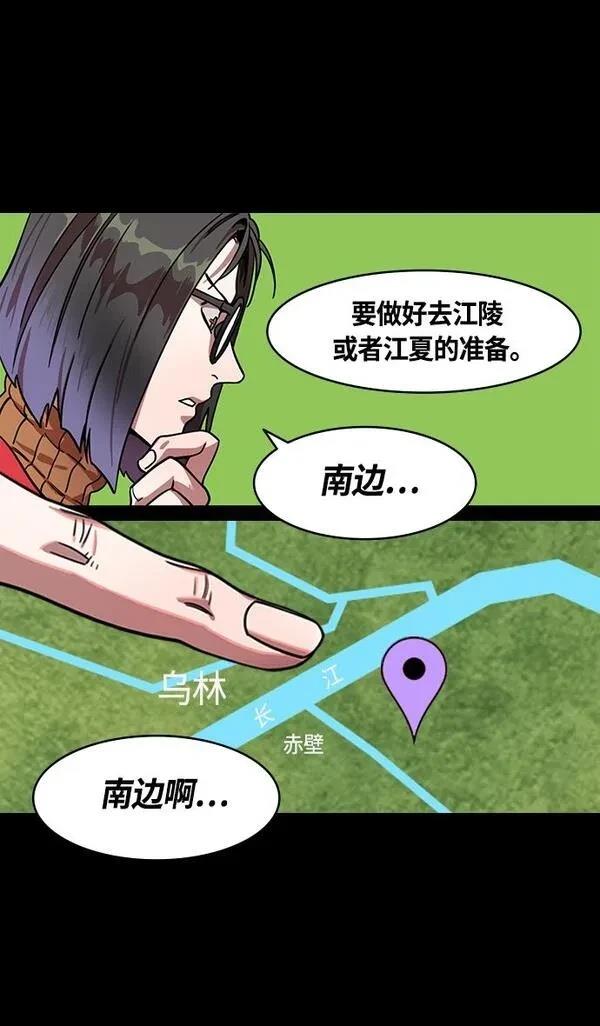 摩登三国 第356话 第23页
