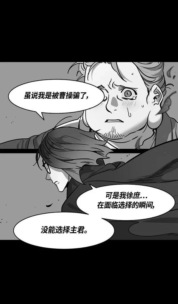摩登三国 第356话 第27页