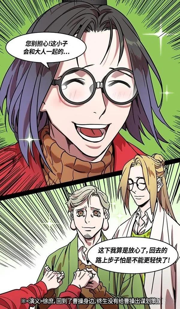 摩登三国 第356话 第28页