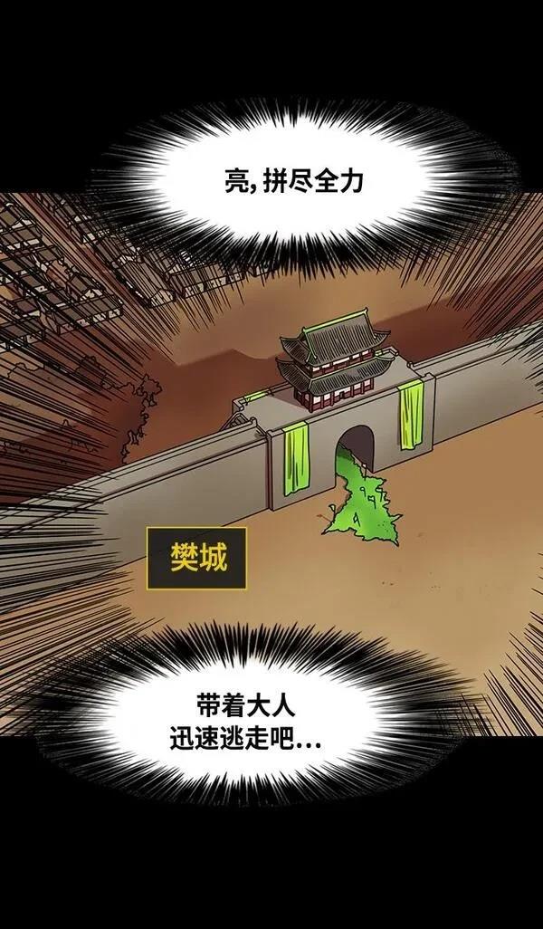 摩登三国 第356话 第29页