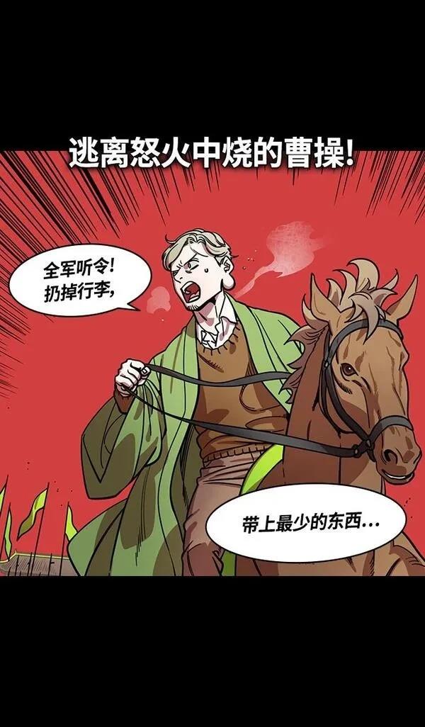 摩登三国 第356话 第30页