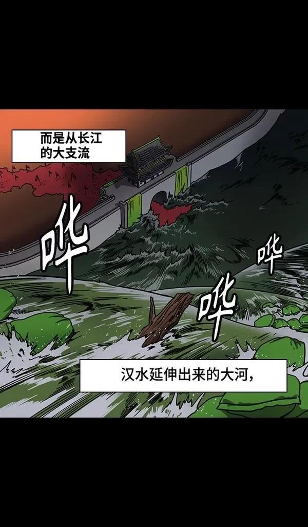 摩登三国 第356话 第4页