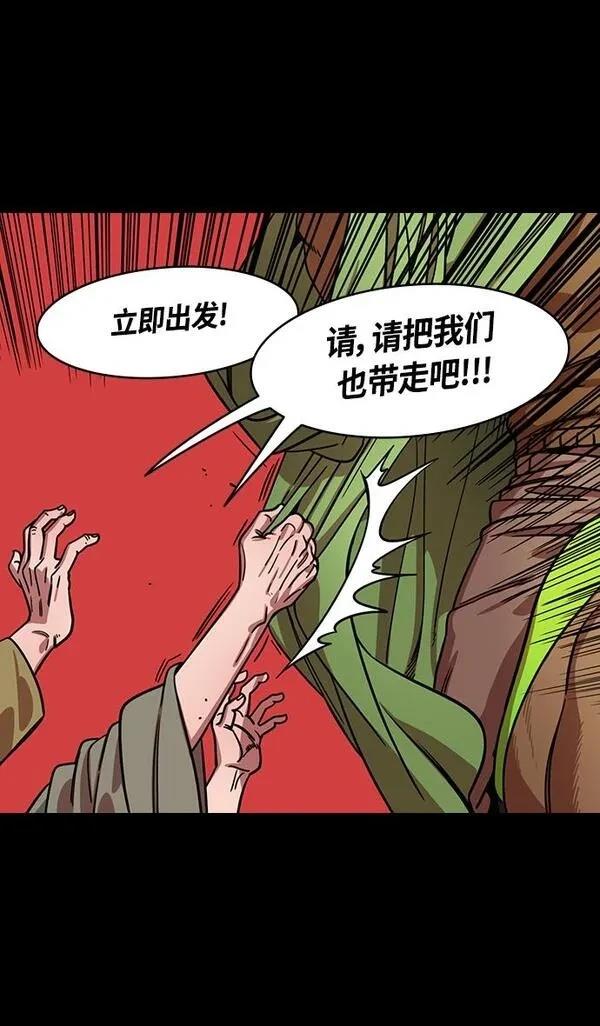 摩登三国 第356话 第31页