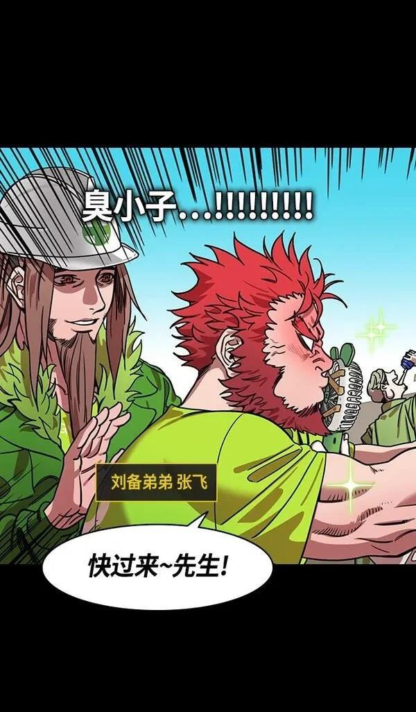 摩登三国 第356话 第8页
