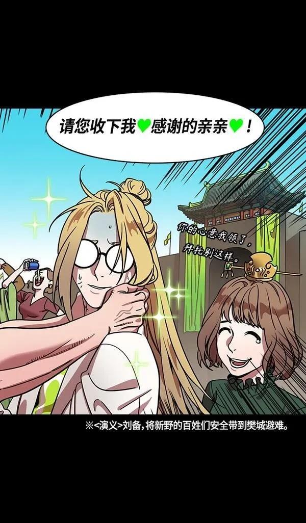摩登三国 第356话 第9页