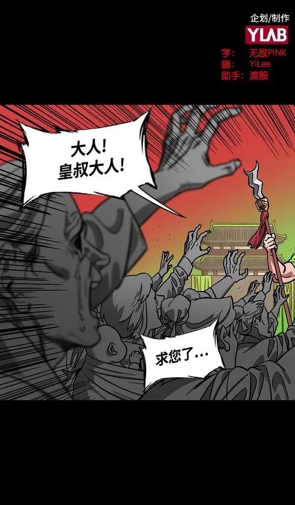 摩登三国 第357话 第2页