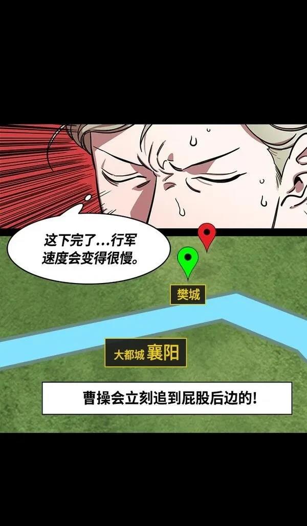摩登三国 第357话 第12页