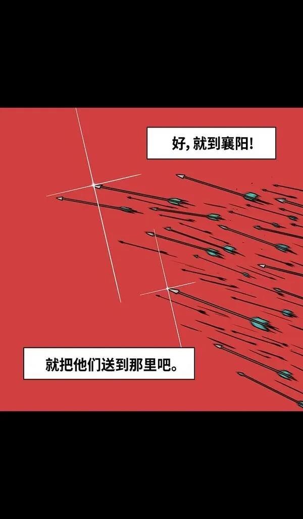 摩登三国 第357话 第13页