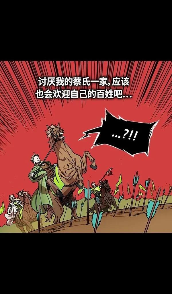 摩登三国 第357话 第14页