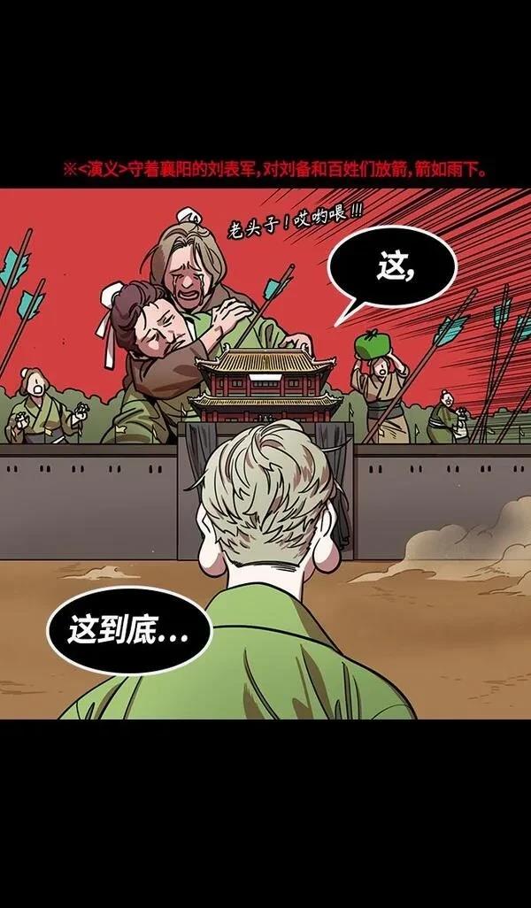 摩登三国 第357话 第15页